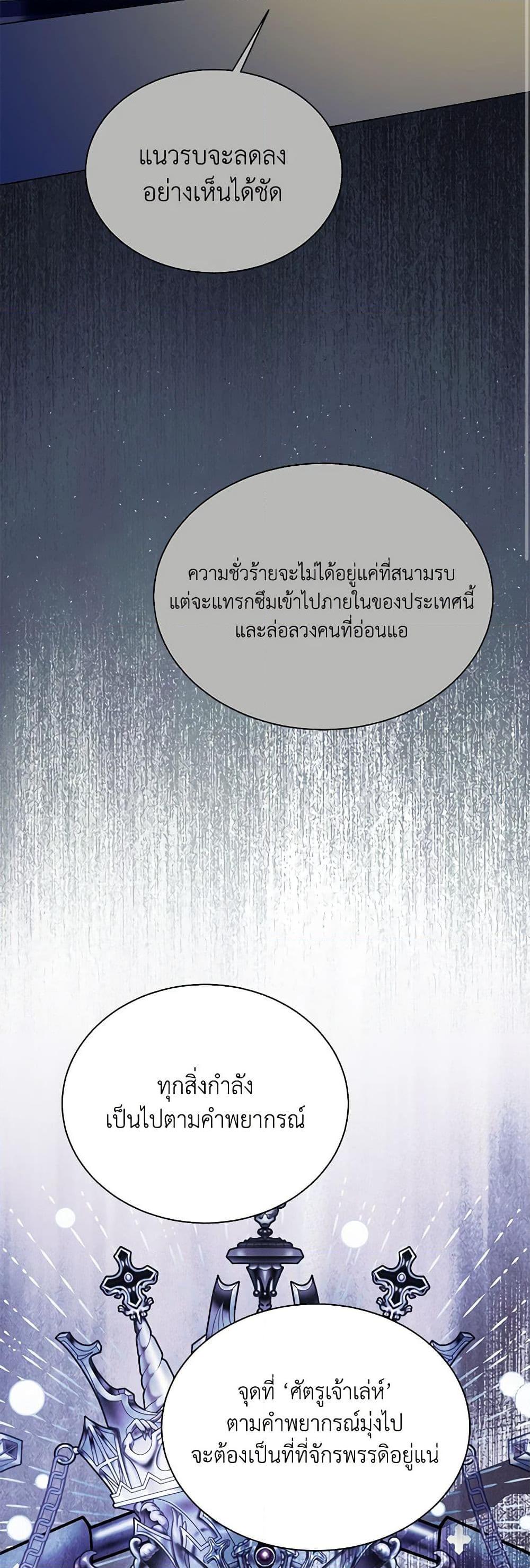 My Father, the Possessive Demi-God ตอนที่ 90 31