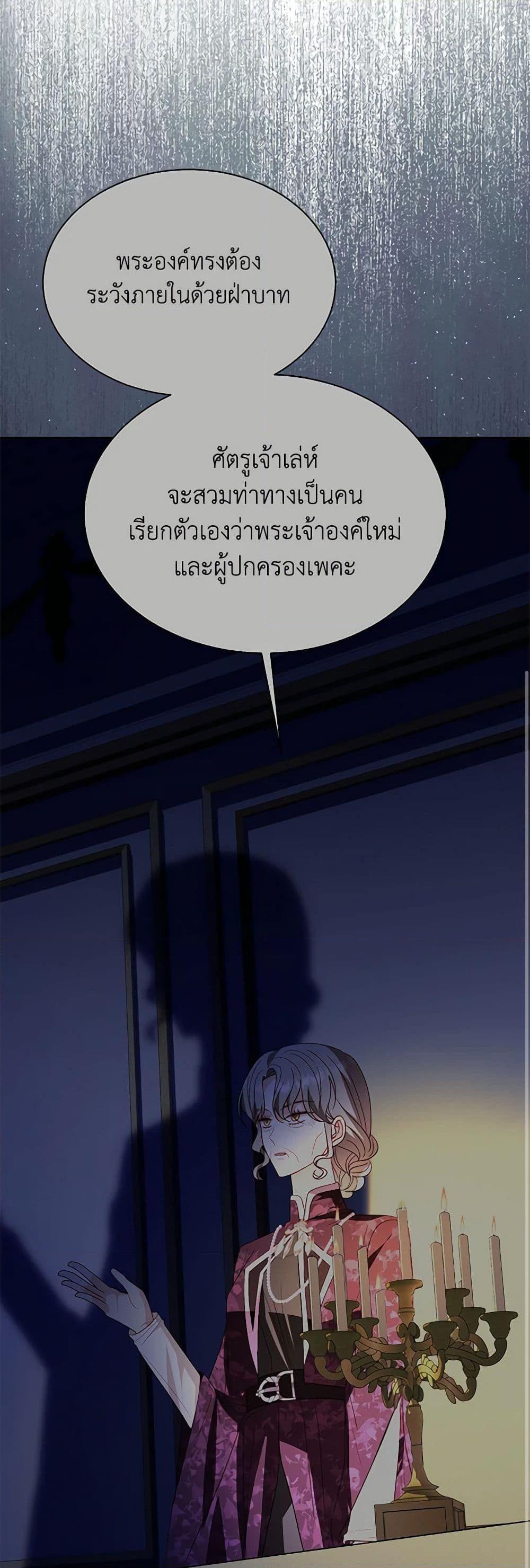 My Father, the Possessive Demi-God ตอนที่ 90 30