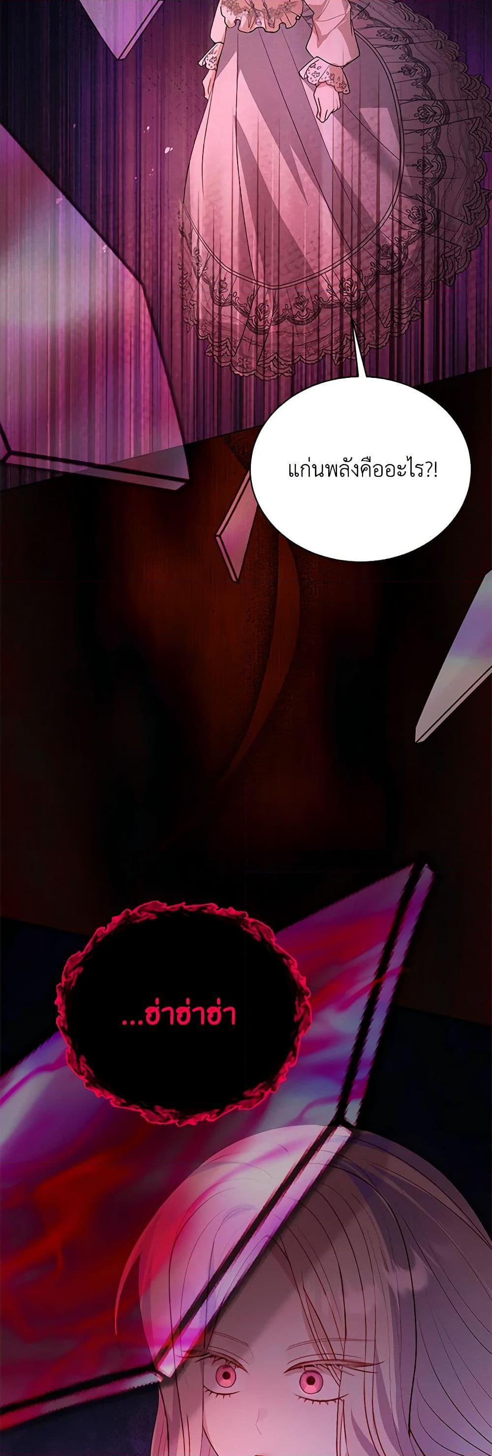 My Father, the Possessive Demi-God ตอนที่ 90 20