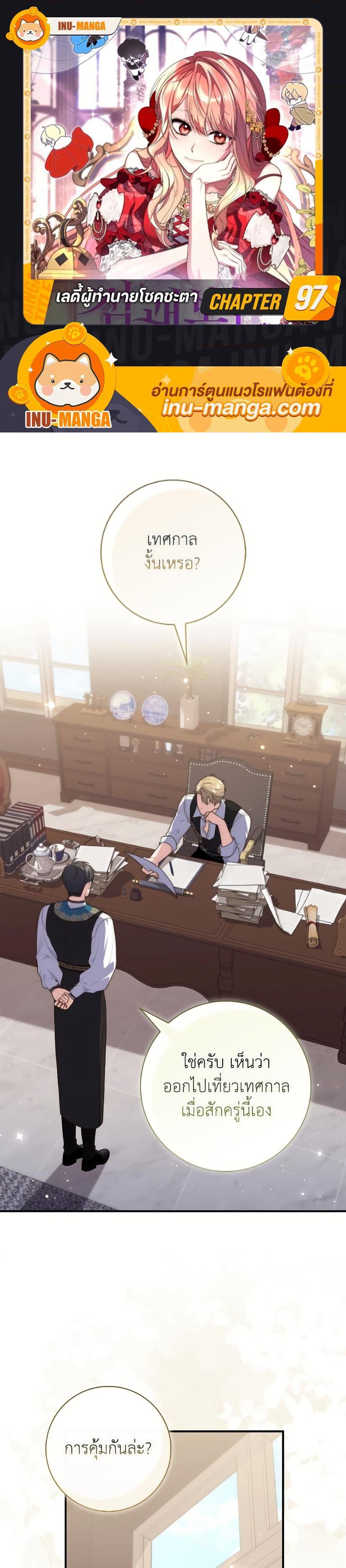 Fortune-Telling Lady ตอนที่ 97 1