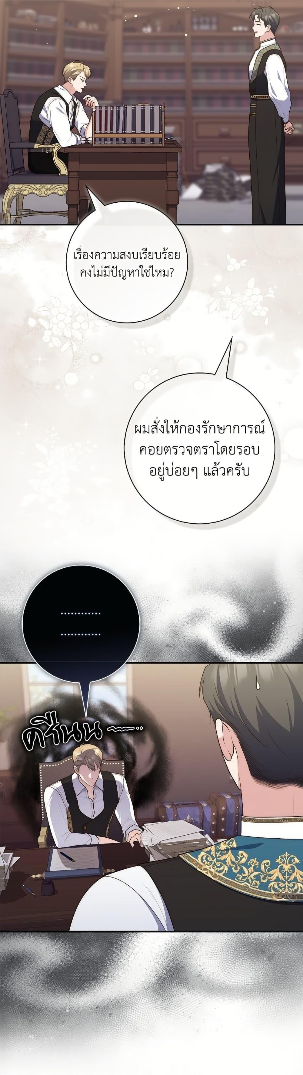 Fortune-Telling Lady ตอนที่ 97 4