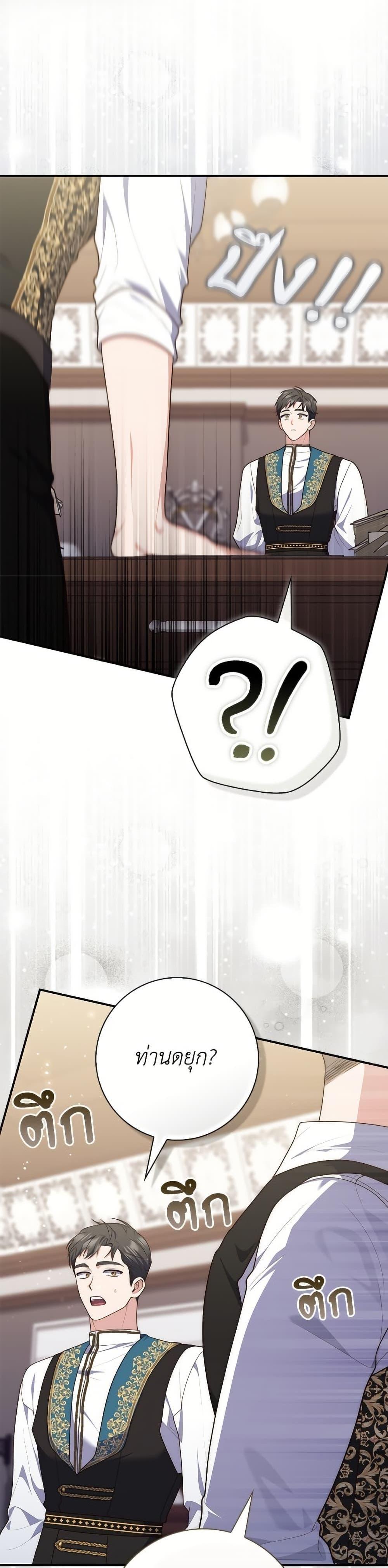 Fortune-Telling Lady ตอนที่ 97 5