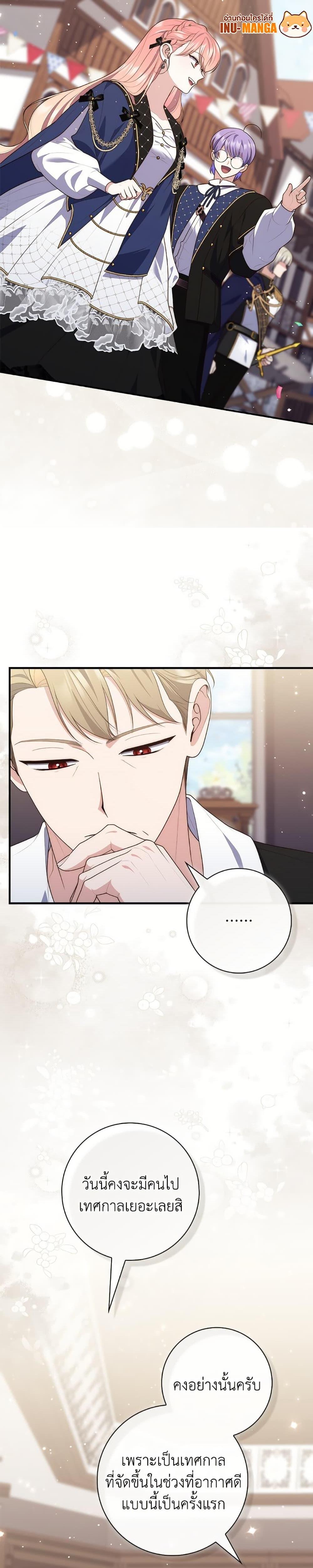 Fortune-Telling Lady ตอนที่ 97 3