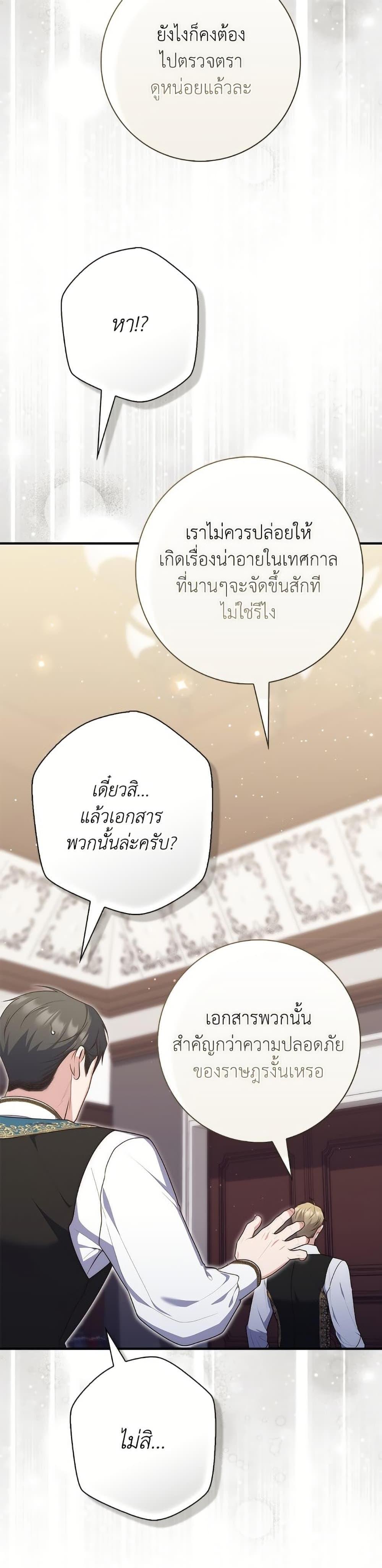 Fortune-Telling Lady ตอนที่ 97 6