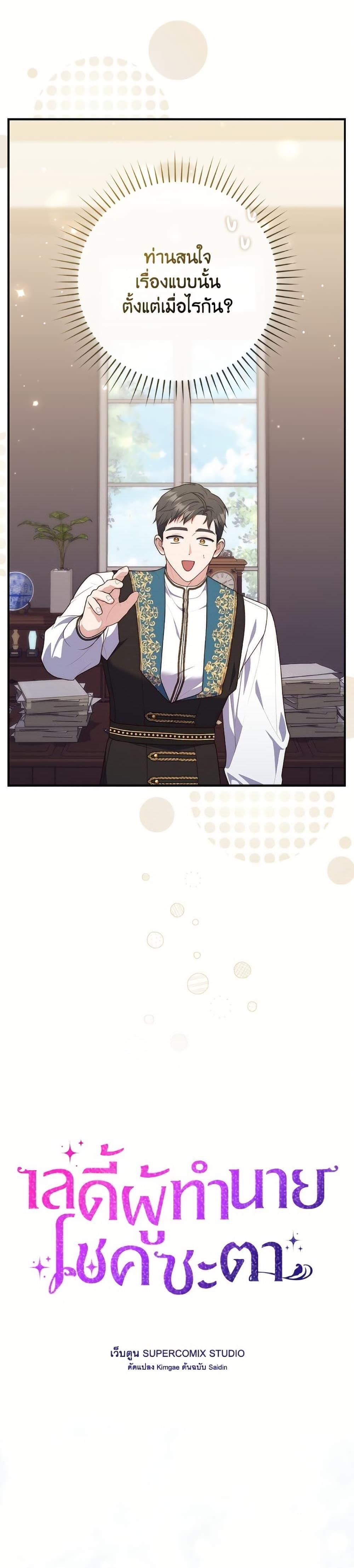 Fortune-Telling Lady ตอนที่ 97 7