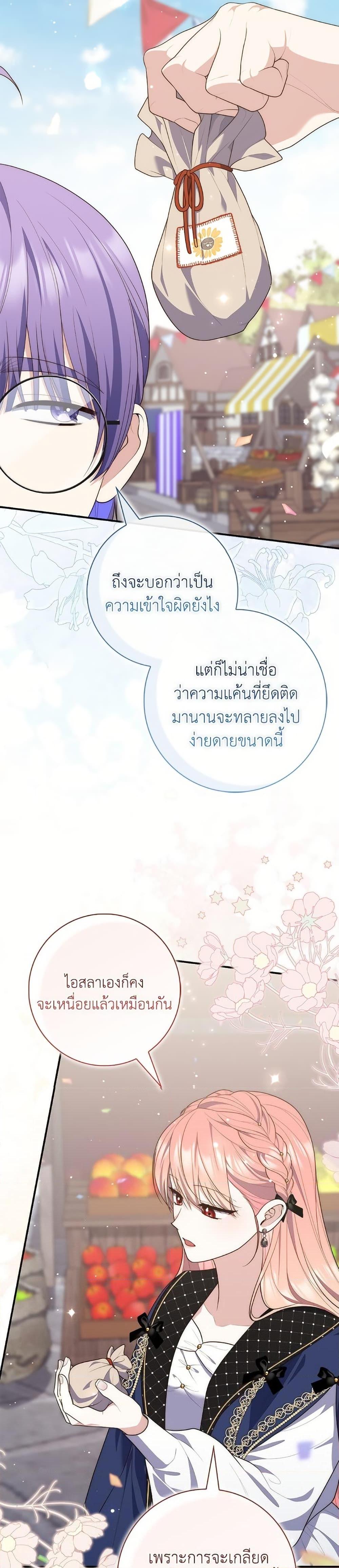 Fortune-Telling Lady ตอนที่ 97 11