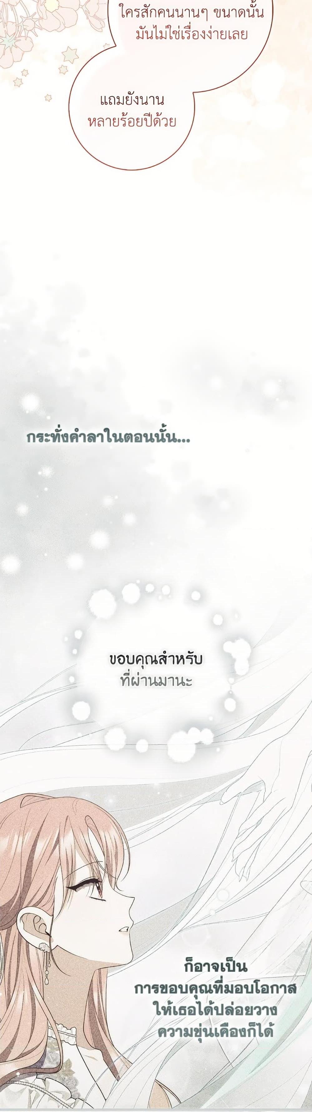 Fortune-Telling Lady ตอนที่ 97 12