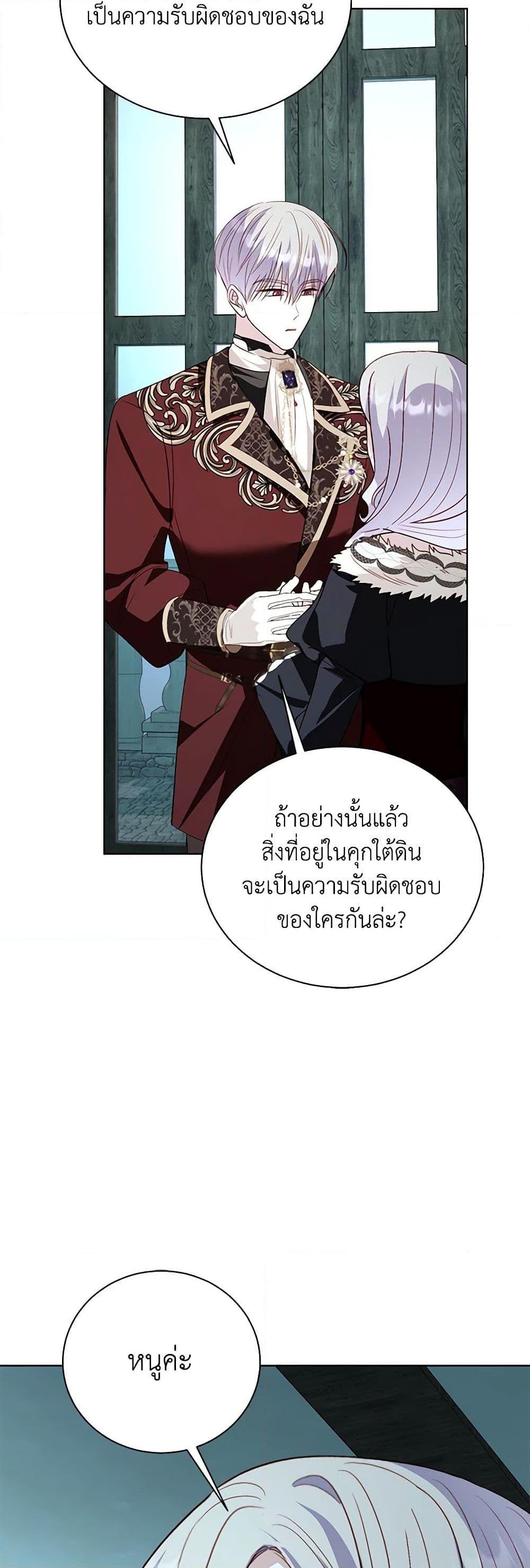 My Father, the Possessive Demi-God ตอนที่ 90 34
