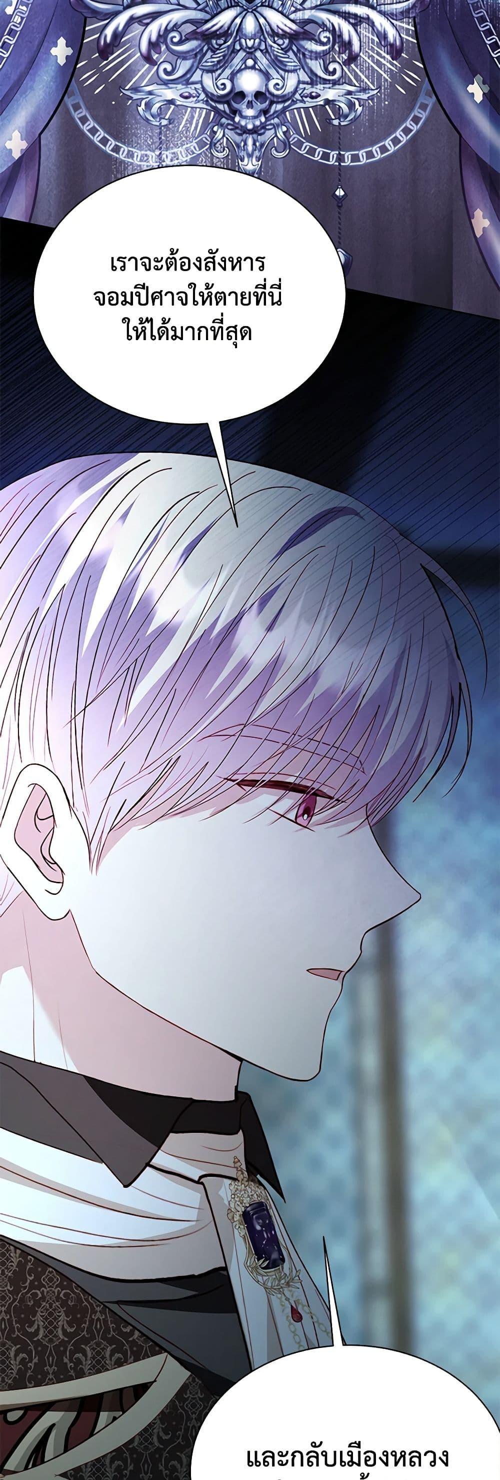 My Father, the Possessive Demi-God ตอนที่ 90 32