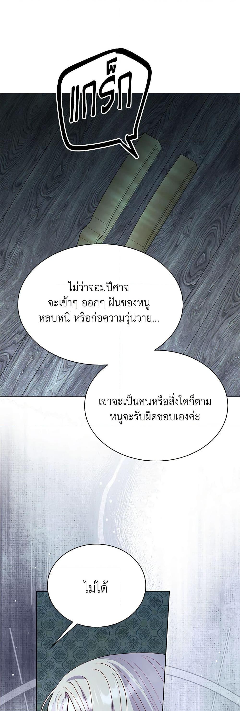 My Father, the Possessive Demi-God ตอนที่ 90 37