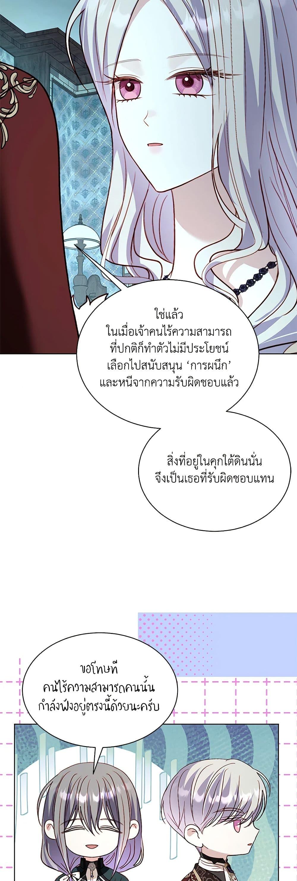 My Father, the Possessive Demi-God ตอนที่ 90 35