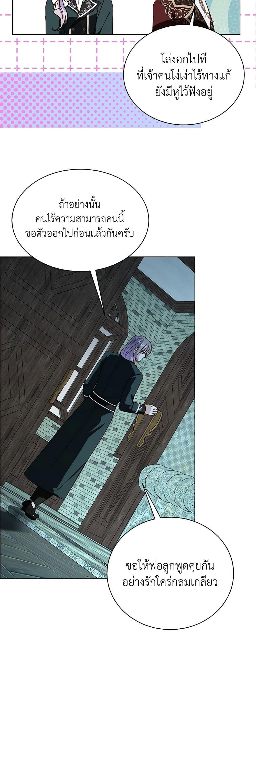 My Father, the Possessive Demi-God ตอนที่ 90 36