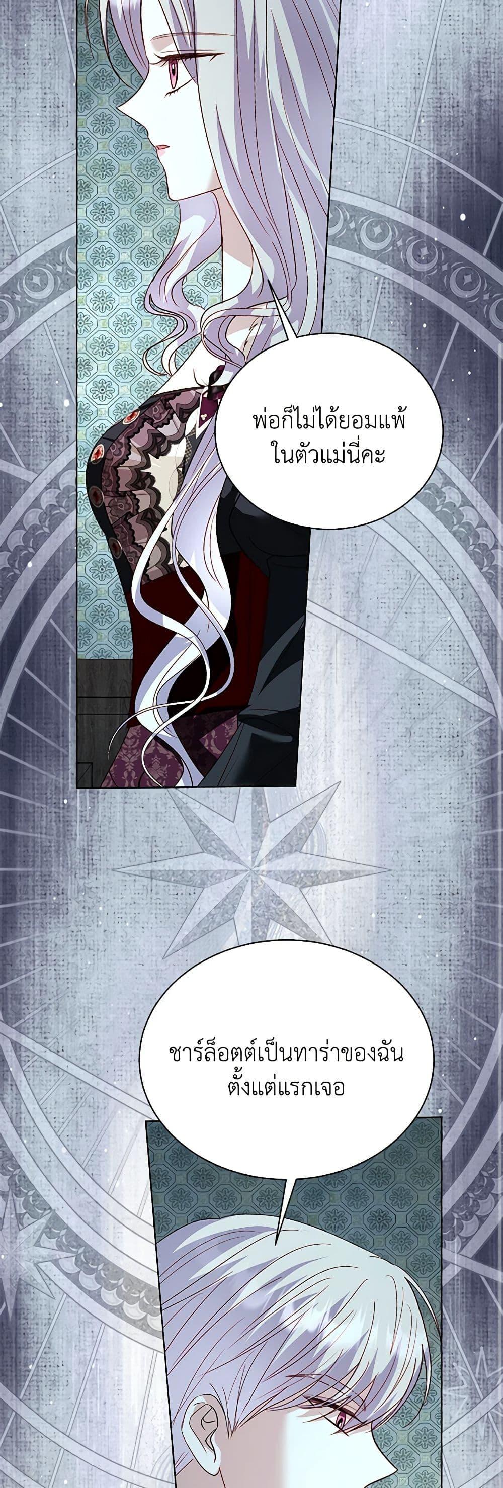 My Father, the Possessive Demi-God ตอนที่ 90 38