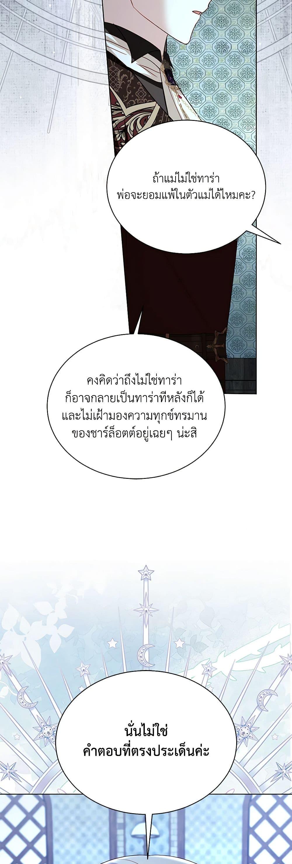 My Father, the Possessive Demi-God ตอนที่ 90 39