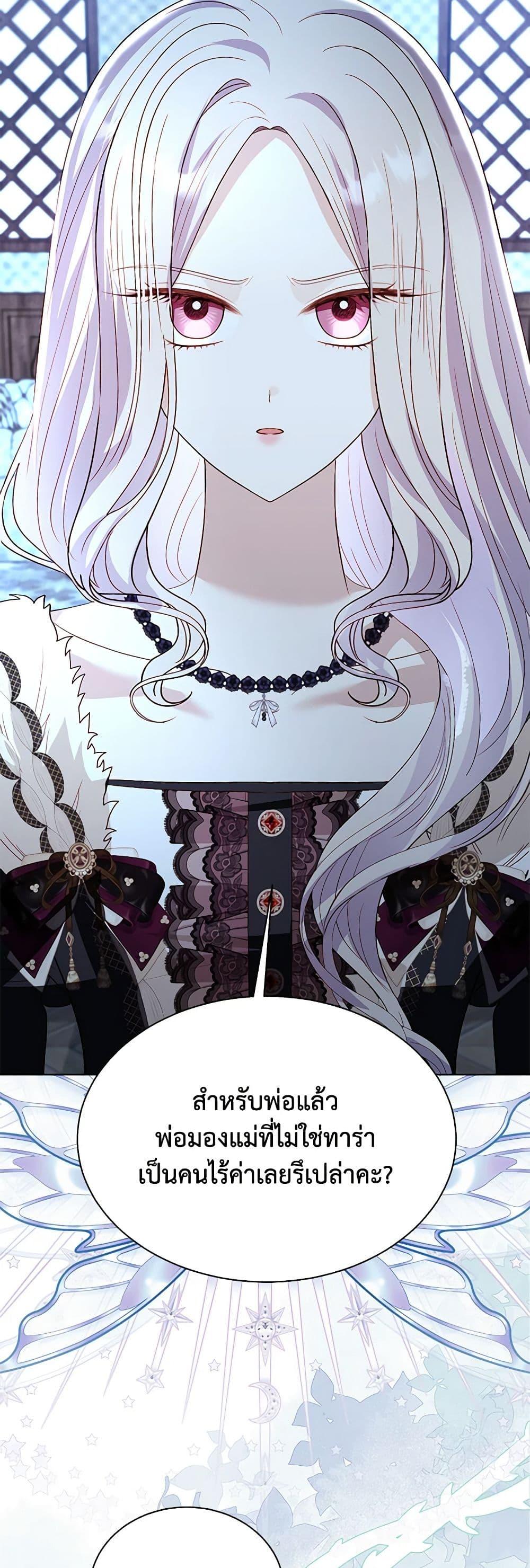 My Father, the Possessive Demi-God ตอนที่ 90 40