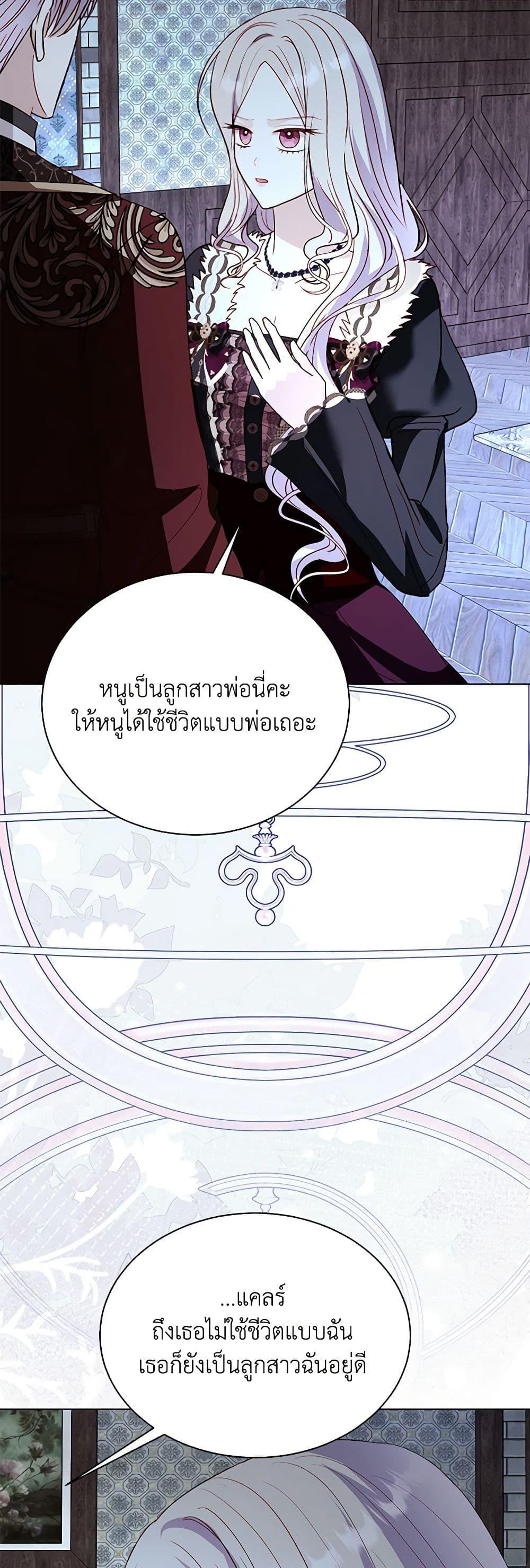 My Father, the Possessive Demi-God ตอนที่ 90 42