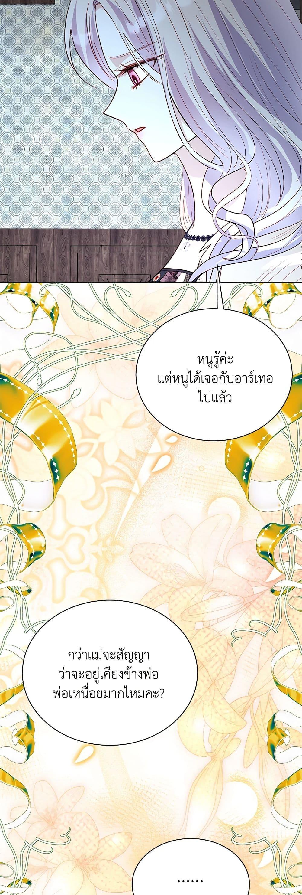 My Father, the Possessive Demi-God ตอนที่ 90 43