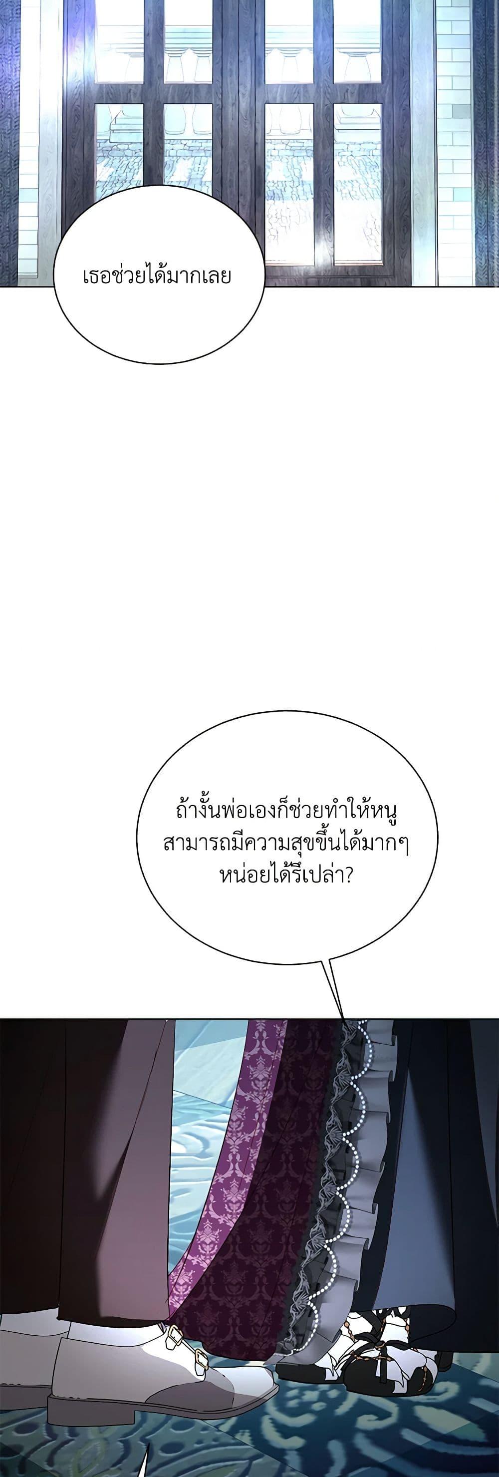 My Father, the Possessive Demi-God ตอนที่ 90 45