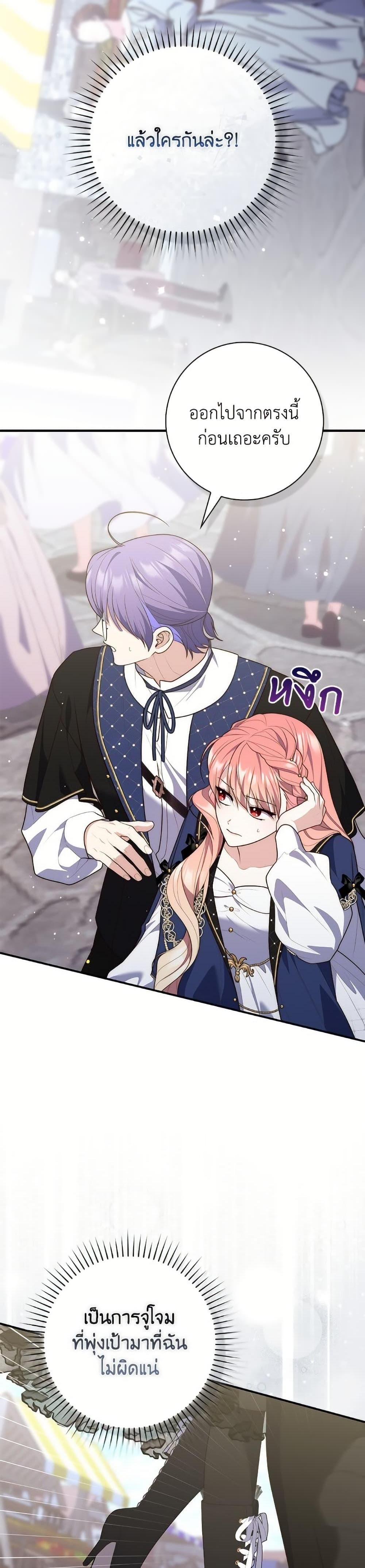 Fortune-Telling Lady ตอนที่ 97 17