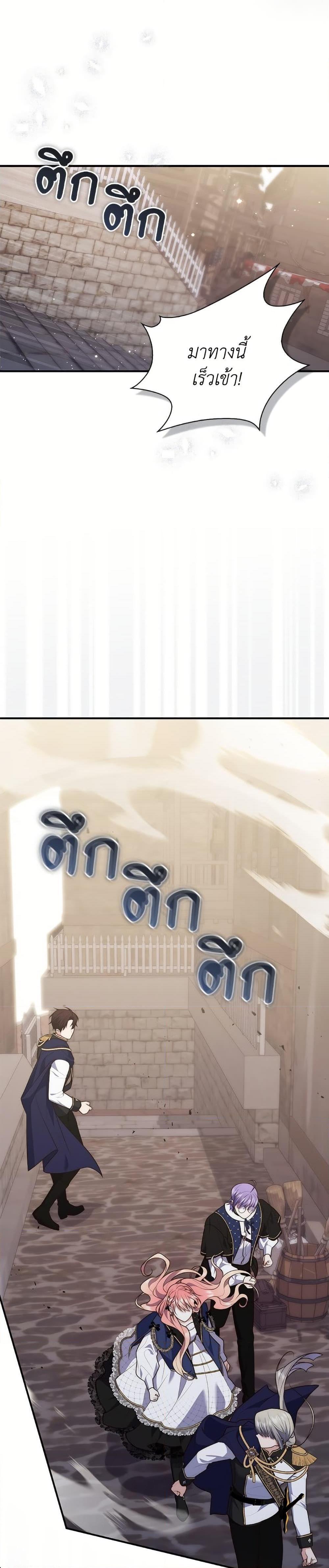 Fortune-Telling Lady ตอนที่ 97 20