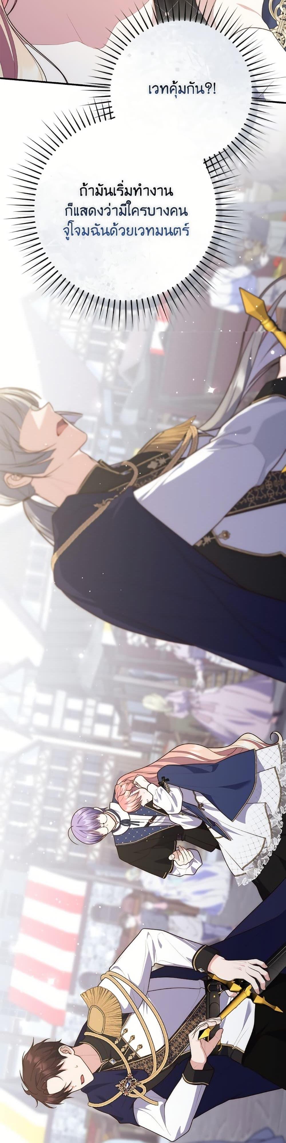 Fortune-Telling Lady ตอนที่ 97 16