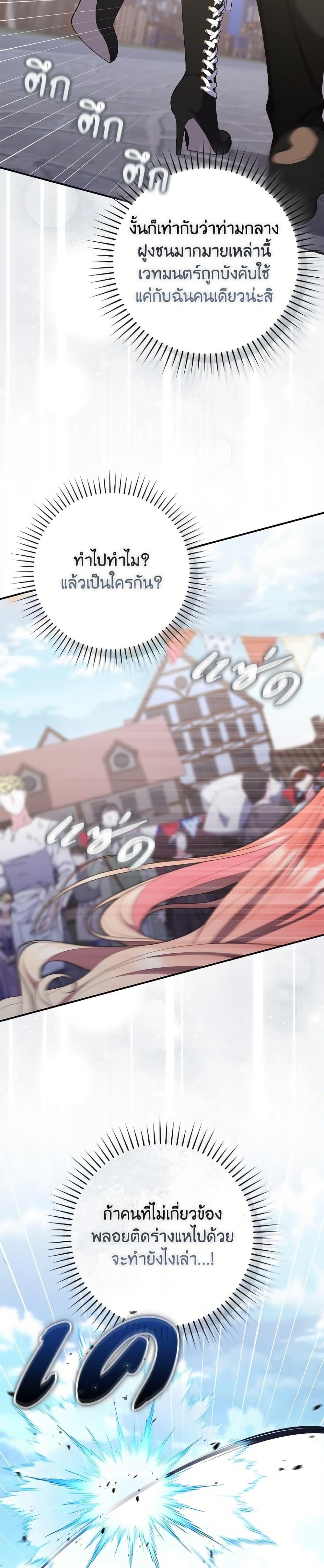 Fortune-Telling Lady ตอนที่ 97 18