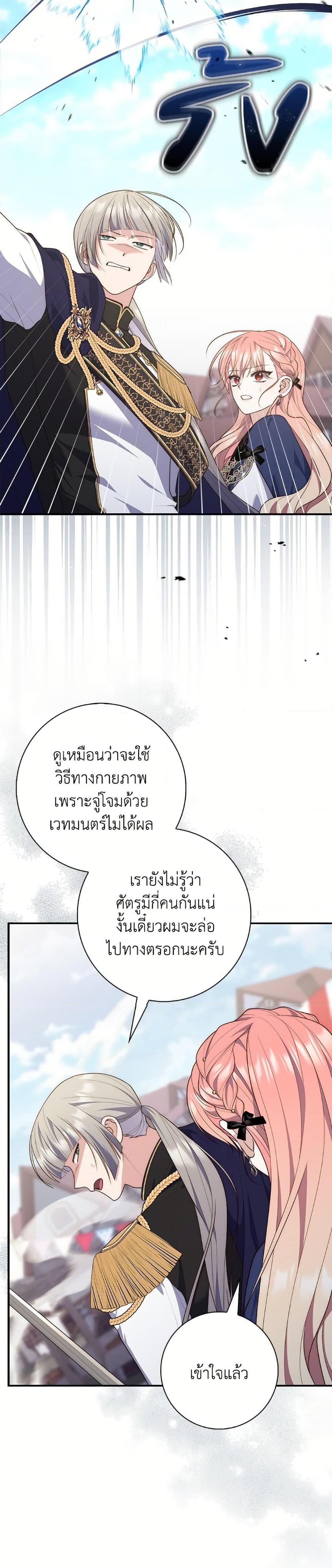 Fortune-Telling Lady ตอนที่ 97 19