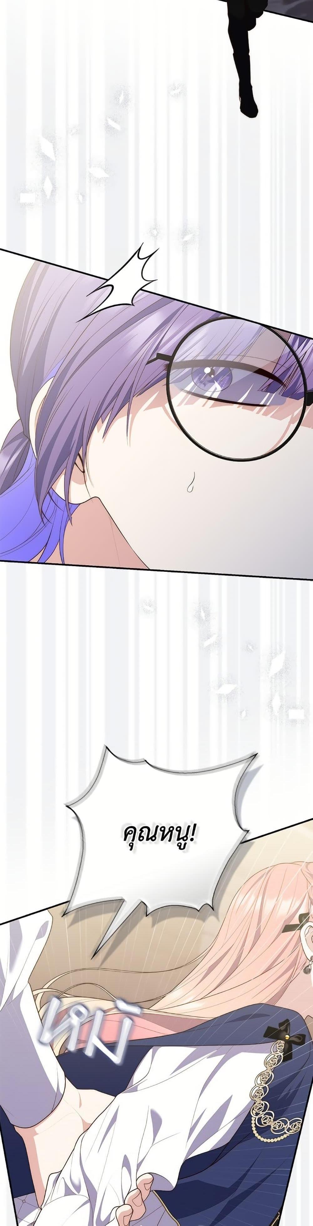 Fortune-Telling Lady ตอนที่ 97 21