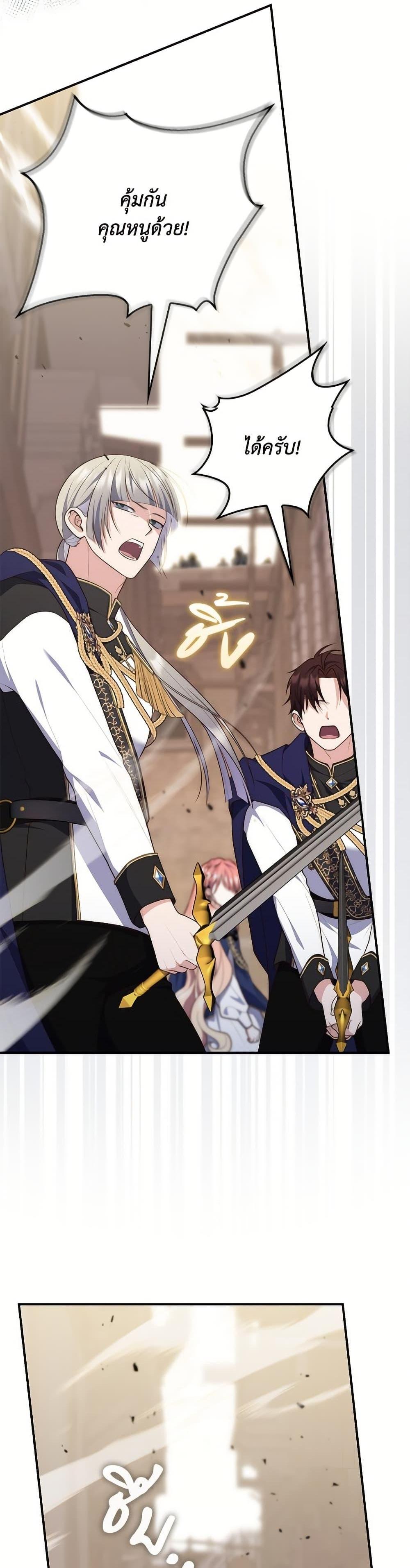 Fortune-Telling Lady ตอนที่ 97 25