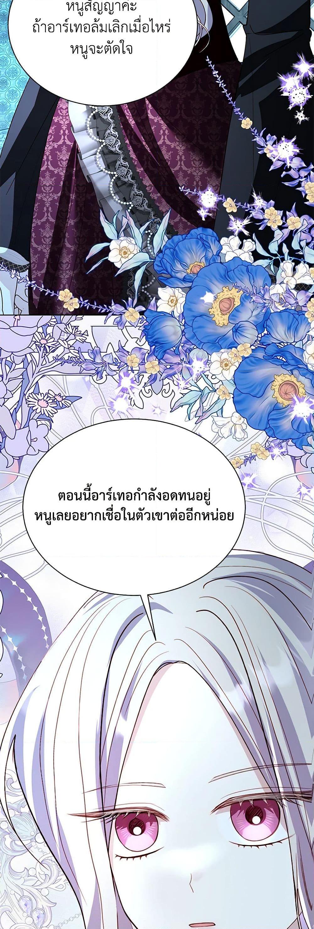 My Father, the Possessive Demi-God ตอนที่ 90 47