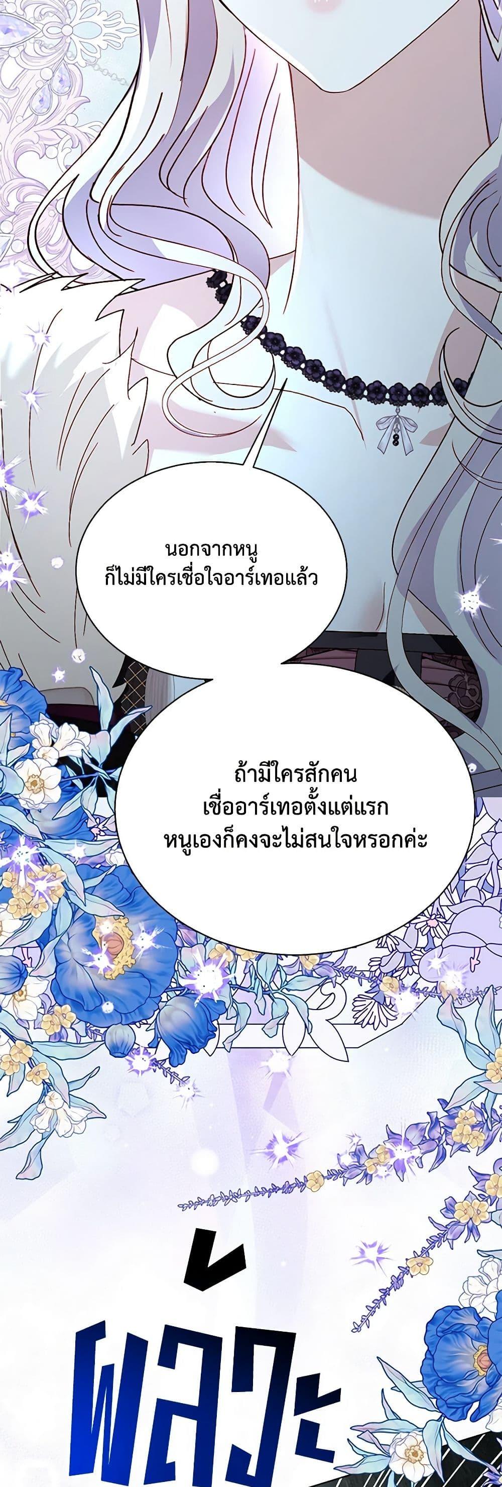 My Father, the Possessive Demi-God ตอนที่ 90 48