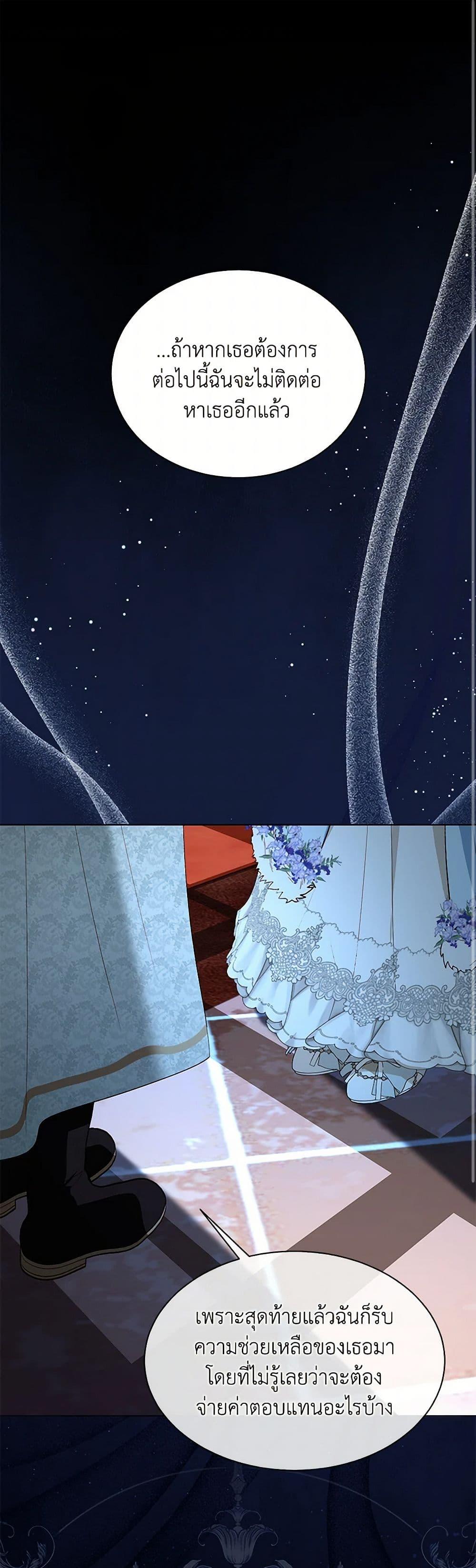 My Father, the Possessive Demi-God ตอนที่ 91 2