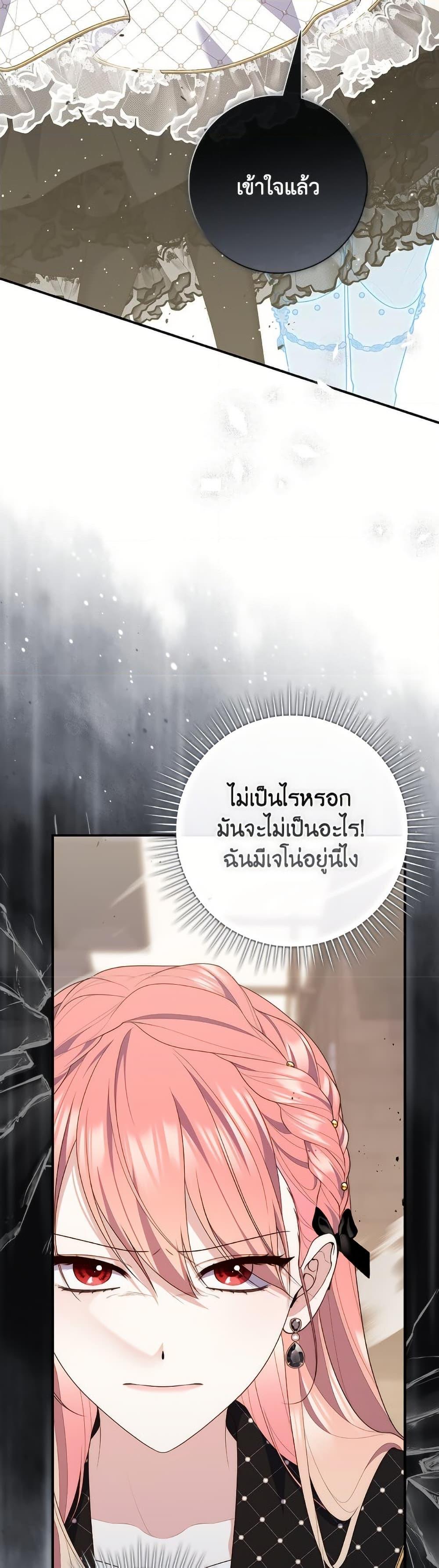 Fortune-Telling Lady ตอนที่ 97 29