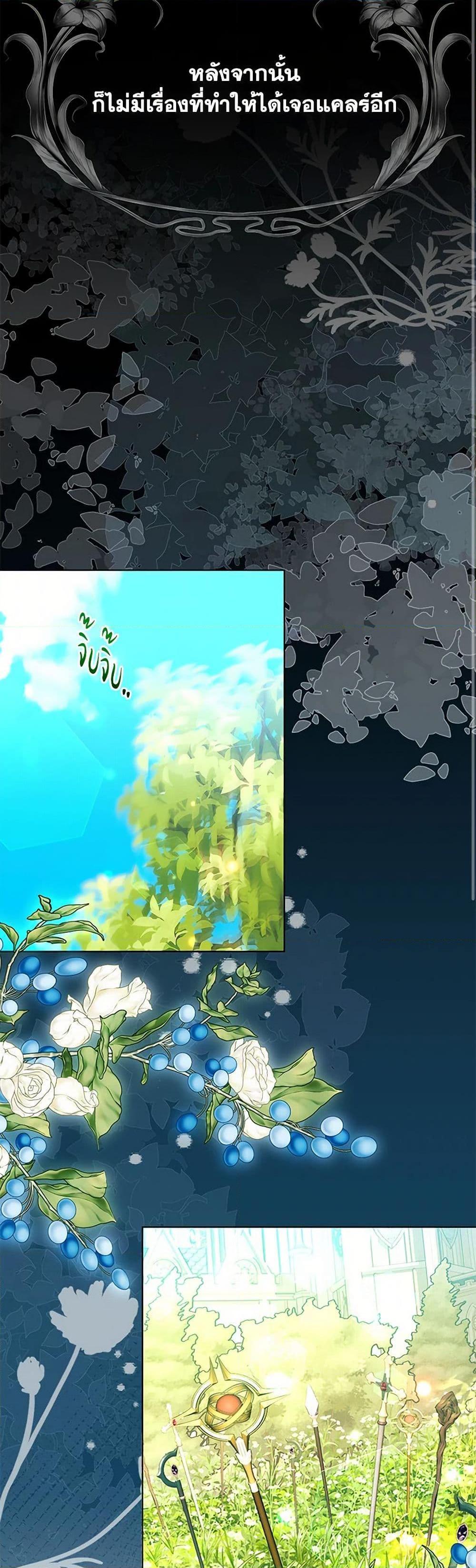 My Father, the Possessive Demi-God ตอนที่ 91 9