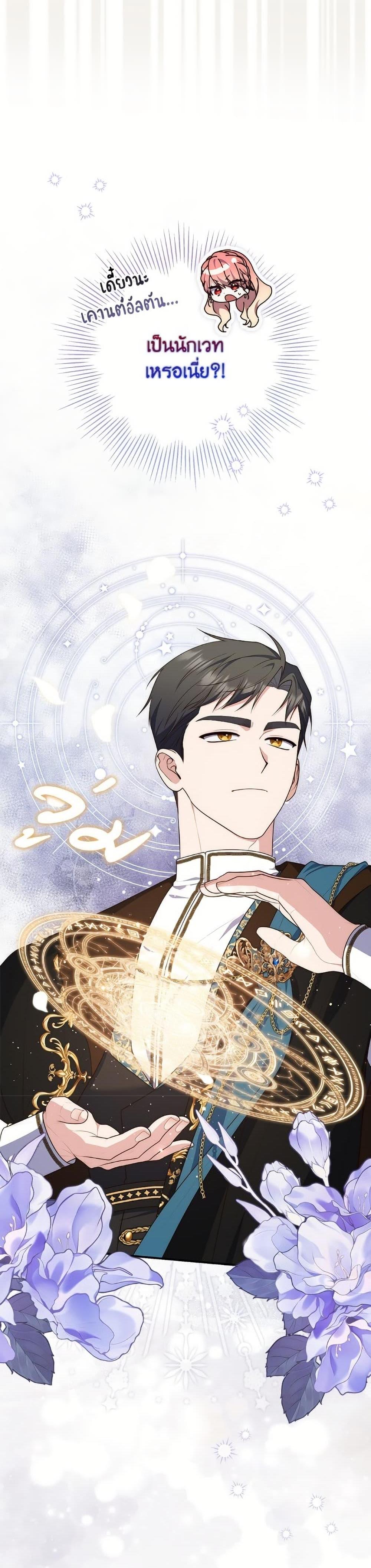 Fortune-Telling Lady ตอนที่ 97 40