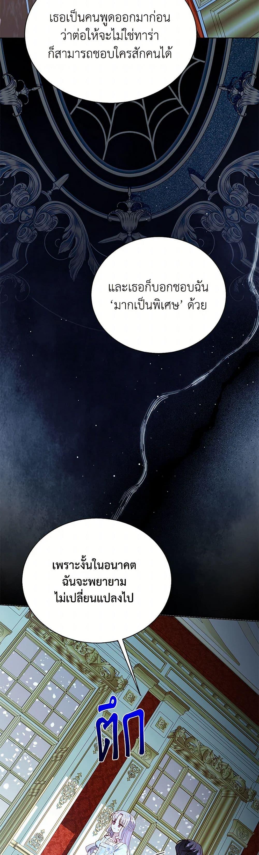 My Father, the Possessive Demi-God ตอนที่ 91 4