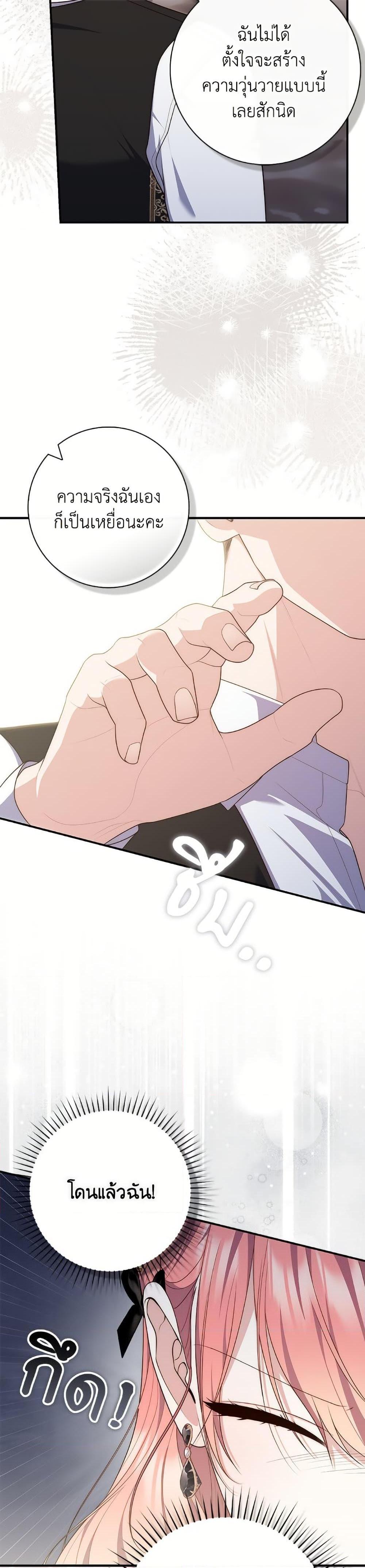 Fortune-Telling Lady ตอนที่ 97 43