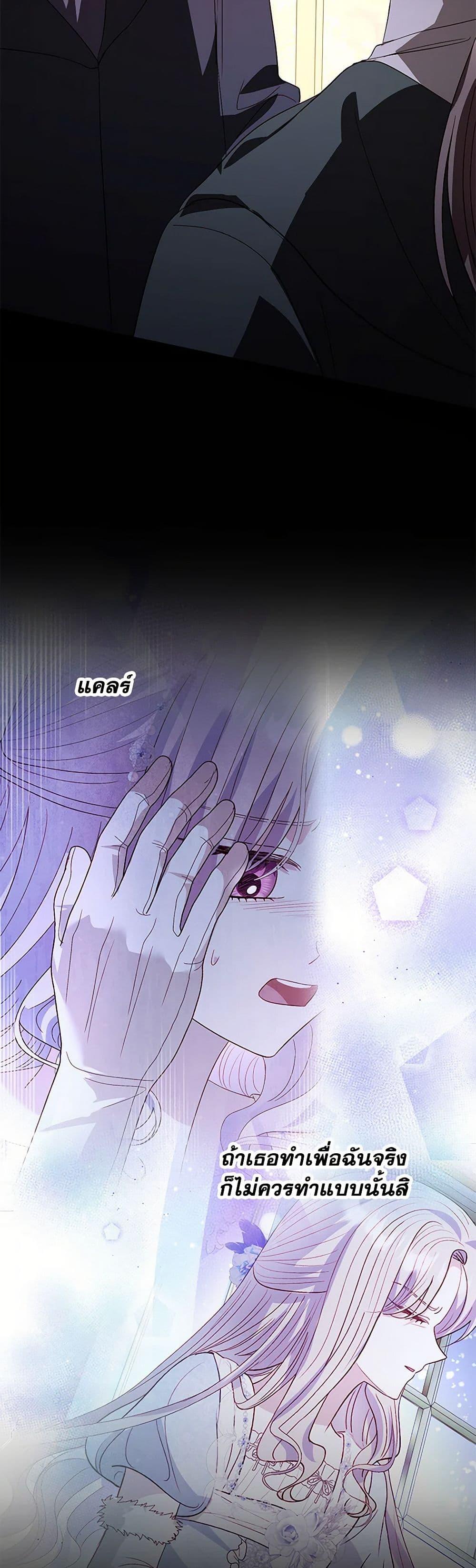 My Father, the Possessive Demi-God ตอนที่ 91 15