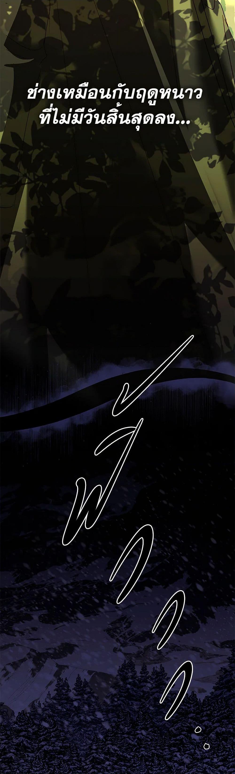 My Father, the Possessive Demi-God ตอนที่ 91 18