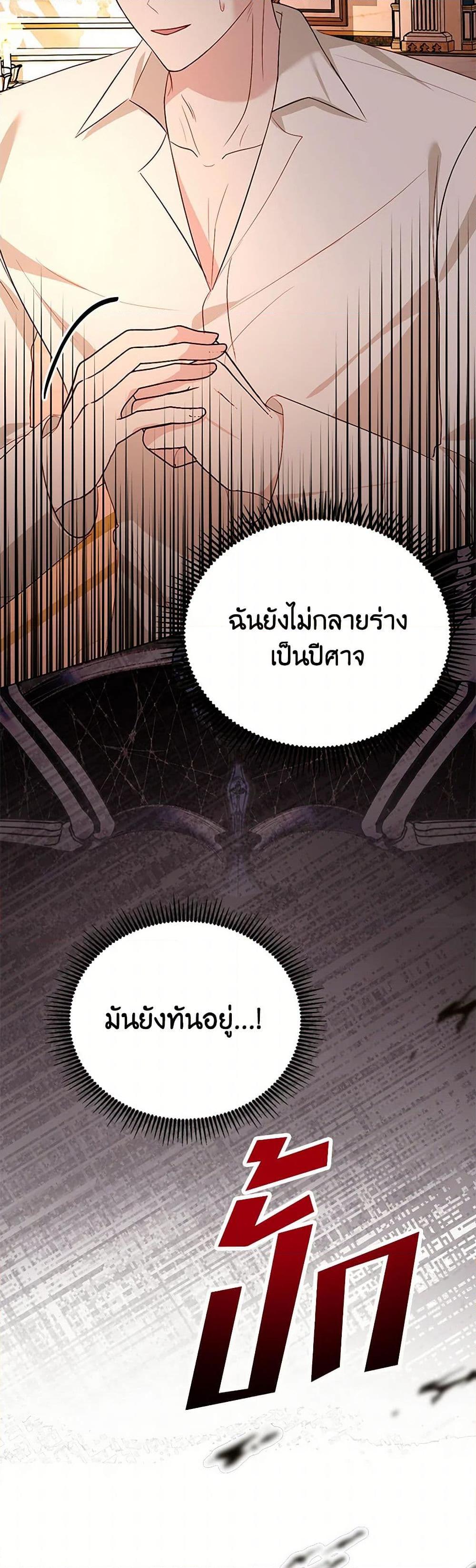 My Father, the Possessive Demi-God ตอนที่ 91 28
