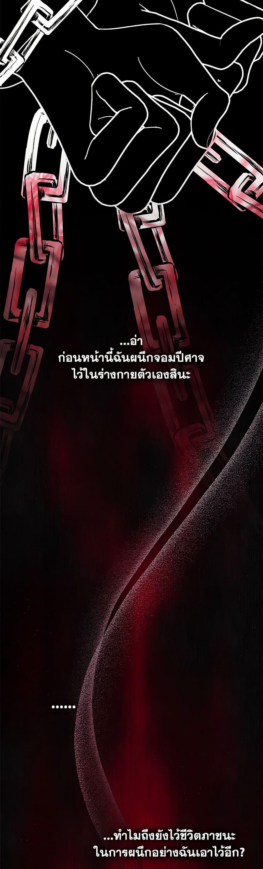 My Father, the Possessive Demi-God ตอนที่ 91 23