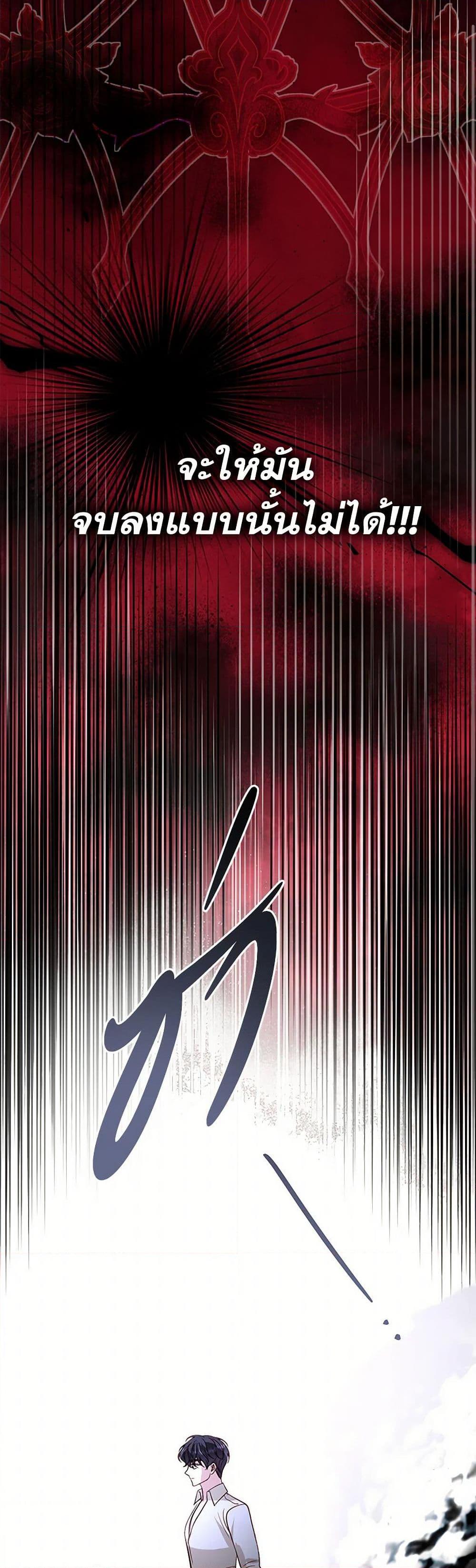 My Father, the Possessive Demi-God ตอนที่ 91 25