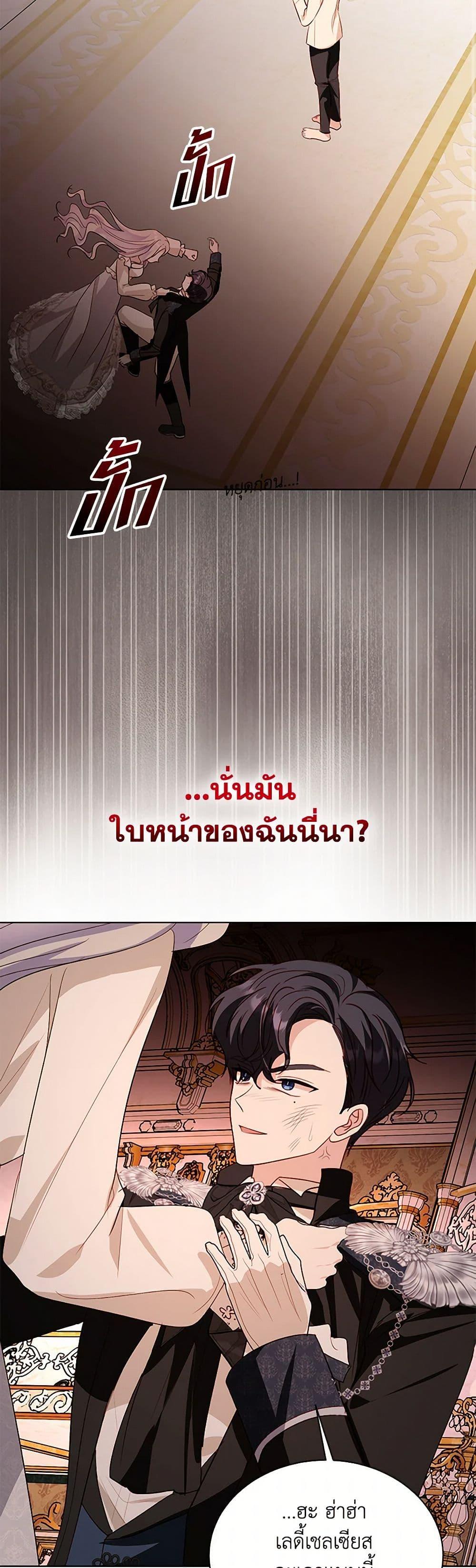 My Father, the Possessive Demi-God ตอนที่ 91 30