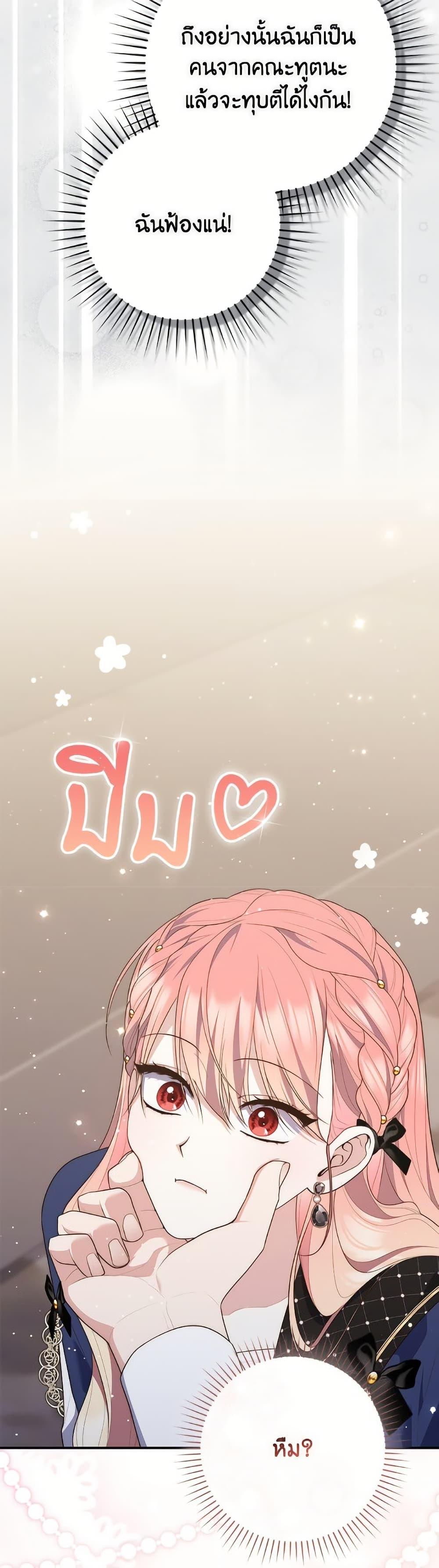 Fortune-Telling Lady ตอนที่ 97 44