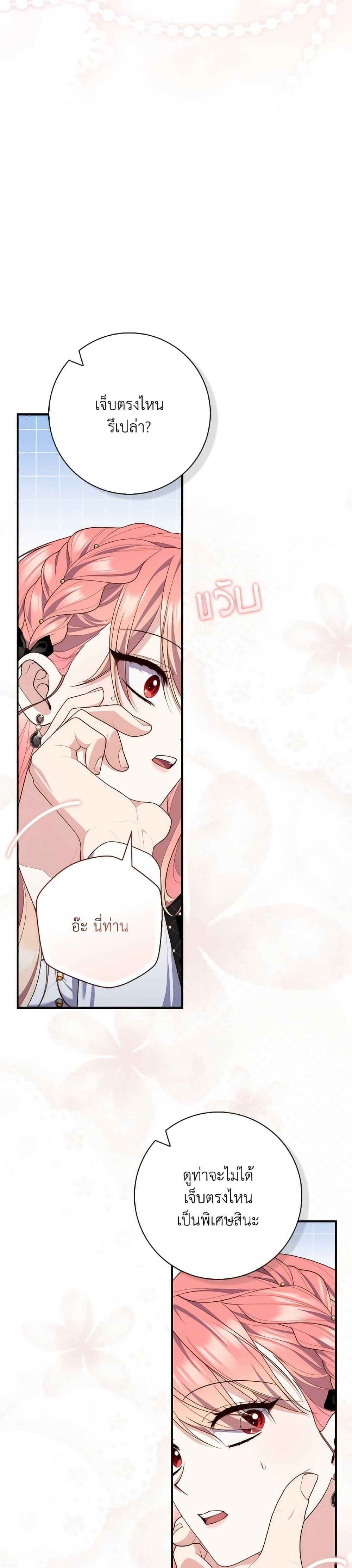 Fortune-Telling Lady ตอนที่ 97 45