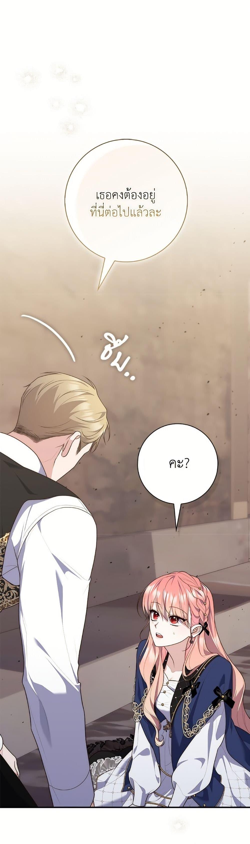 Fortune-Telling Lady ตอนที่ 98 2