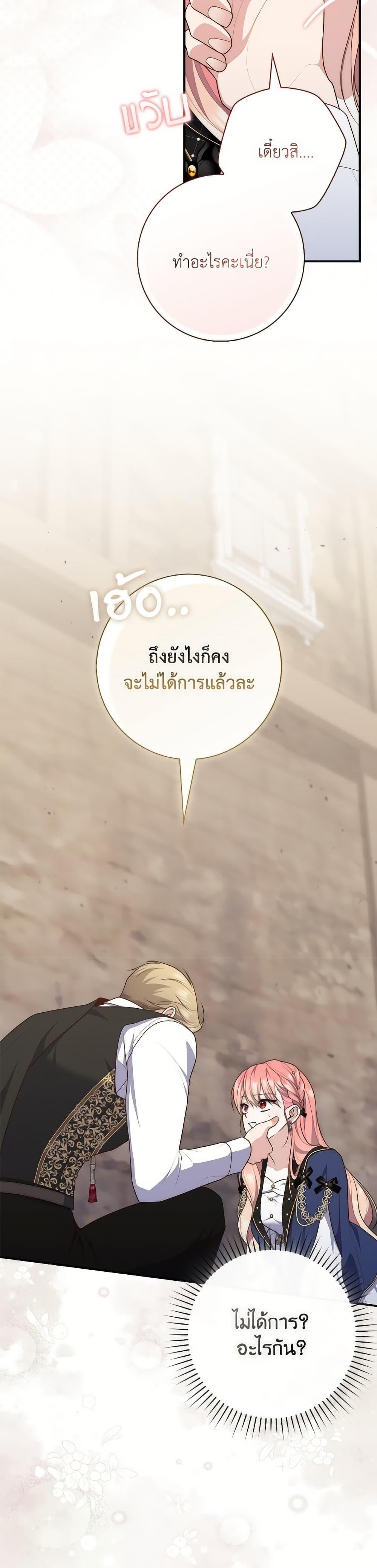 Fortune-Telling Lady ตอนที่ 97 46