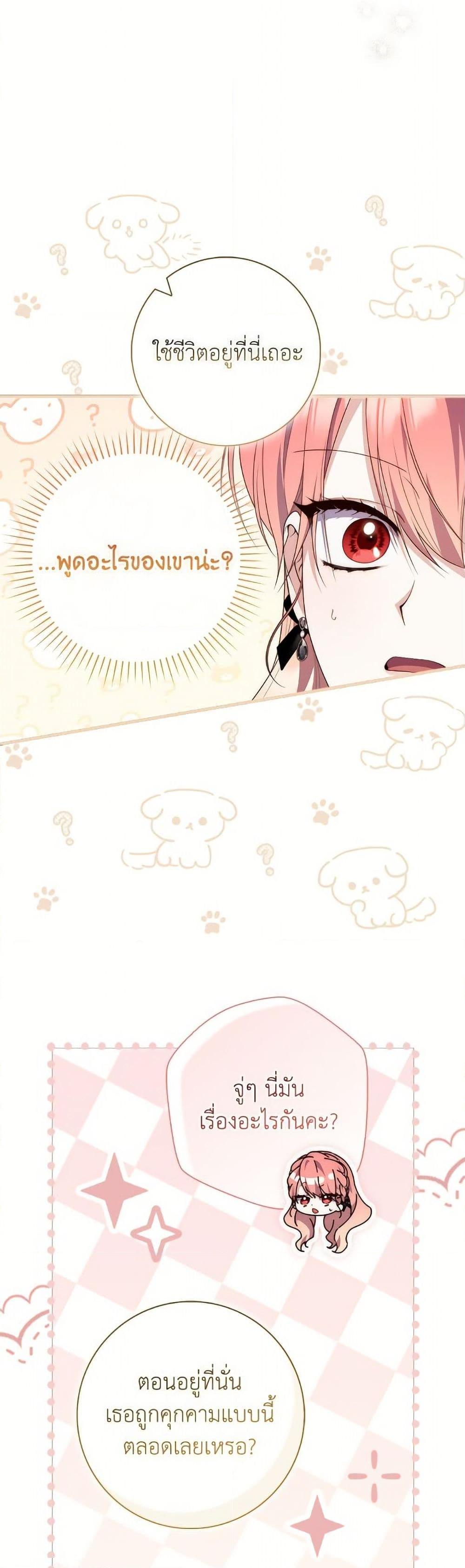 Fortune-Telling Lady ตอนที่ 98 3