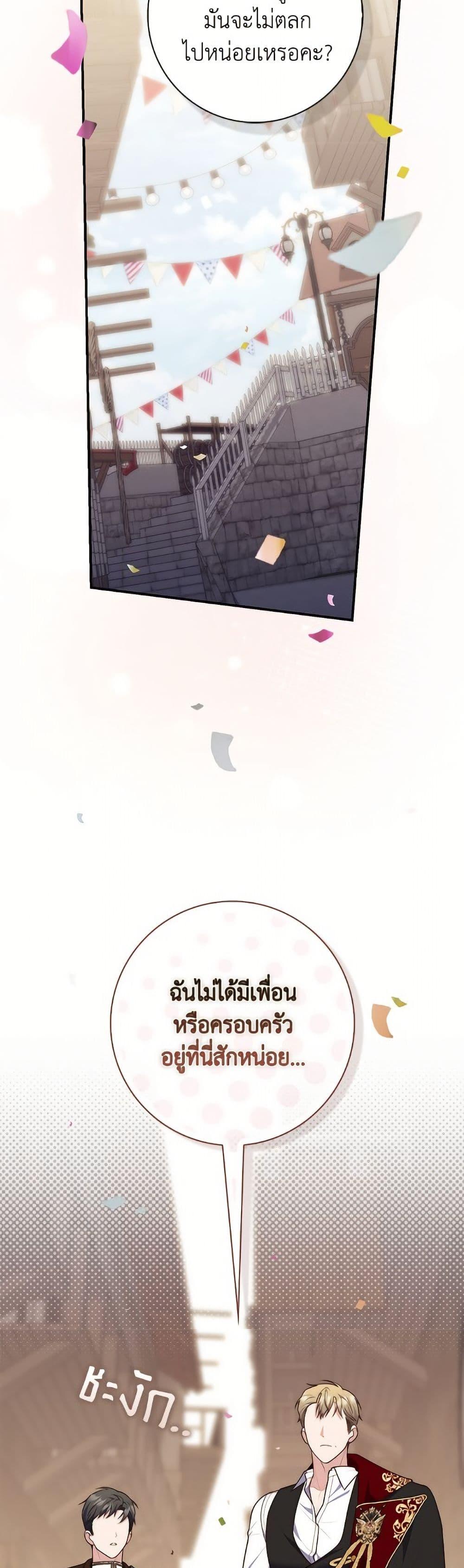 Fortune-Telling Lady ตอนที่ 98 10