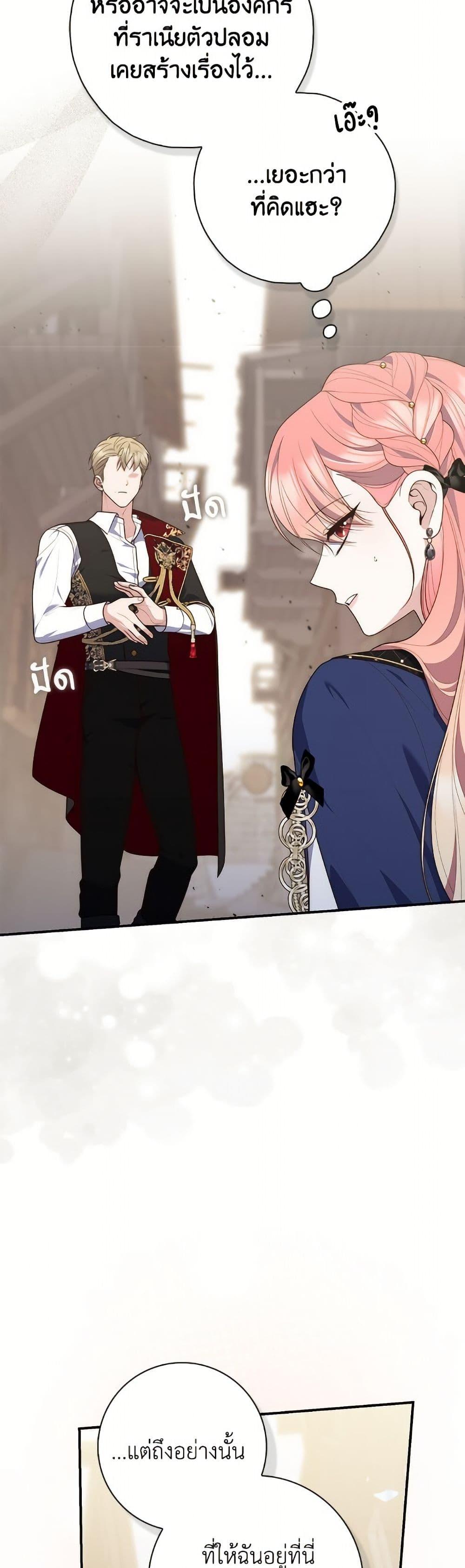 Fortune-Telling Lady ตอนที่ 98 9